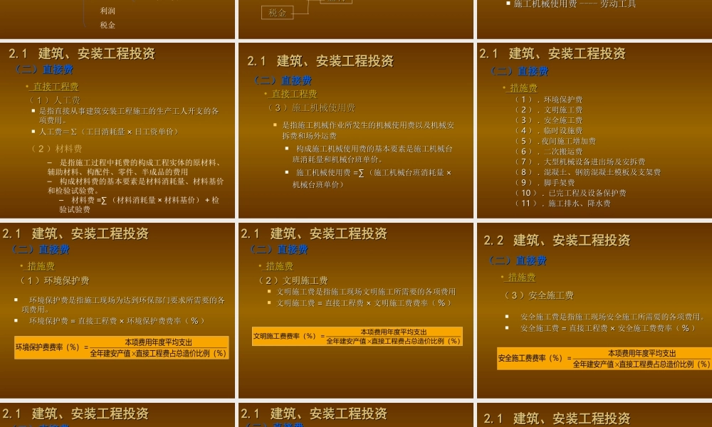 第二章 工程造价费用构成-文库