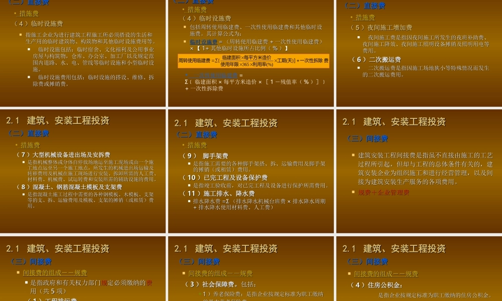 第二章 工程造价费用构成-文库