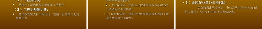 第二章 工程造价费用构成-文库