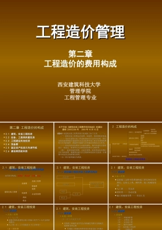 第二章 工程造价费用构成-文库