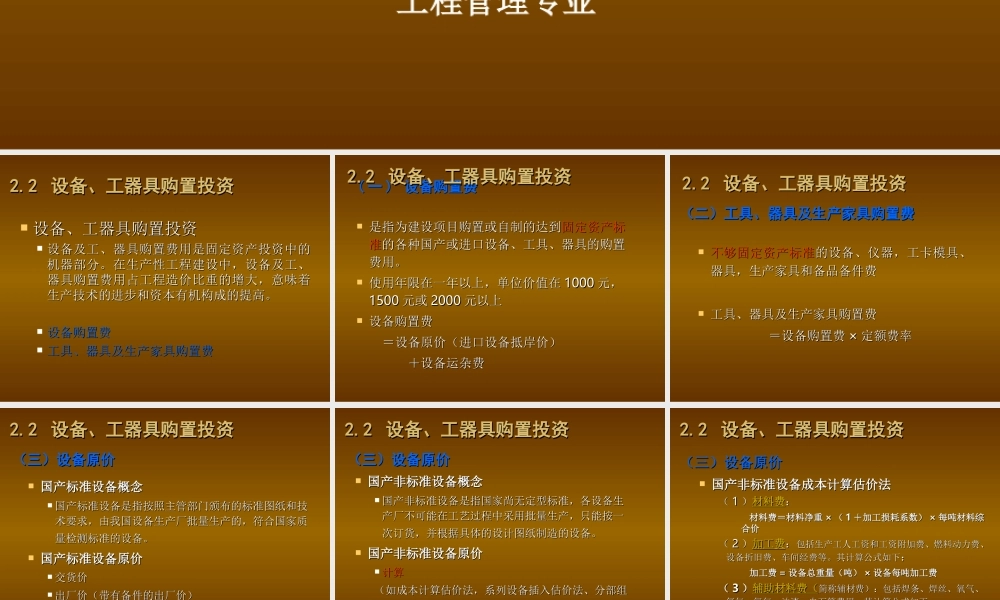 第二章 工程造价费用构成-盘古