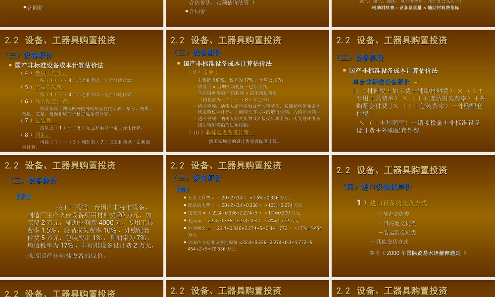 第二章 工程造价费用构成-盘古