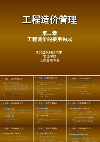 第二章 工程造价费用构成-盘古