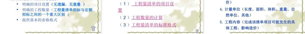 第四章 工程量清单计价