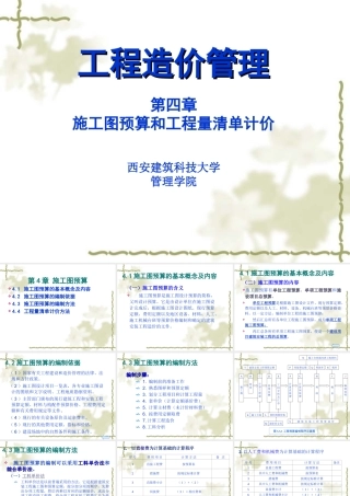 第四章 工程量清单计价