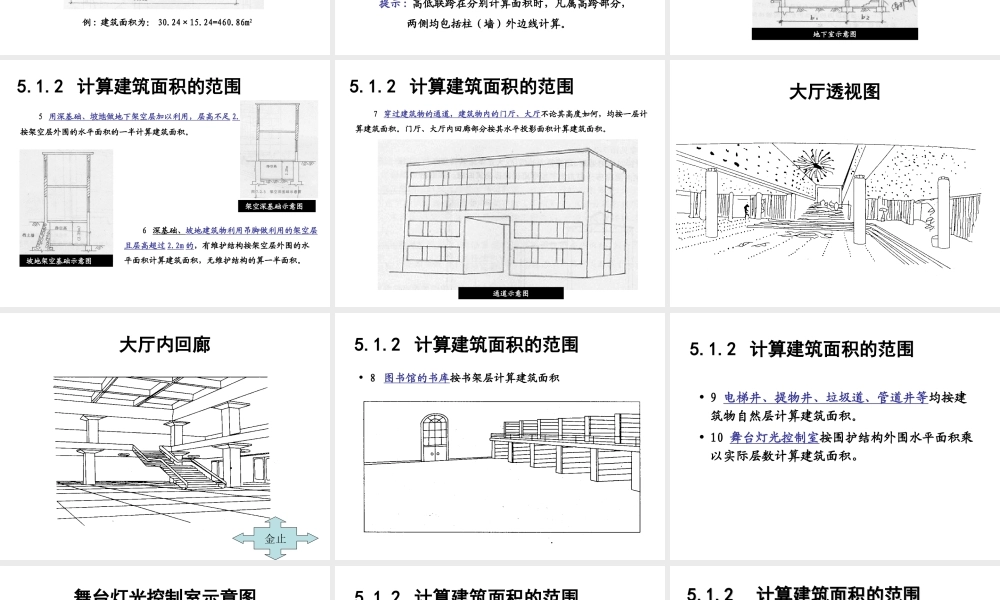 第五章 工程量计算