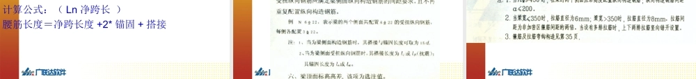 钢筋平法讲解