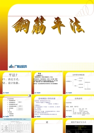 钢筋平法讲解