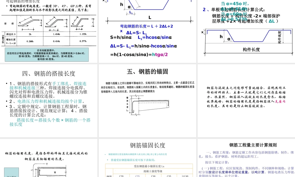 钢筋算量必备