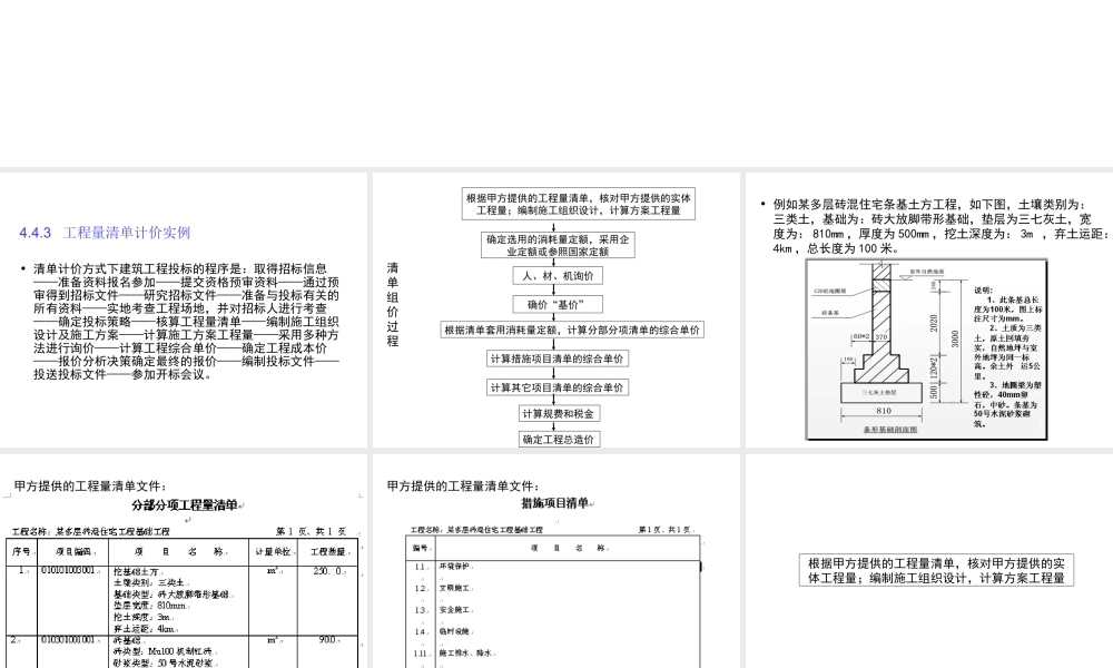 工程量清单计价实例