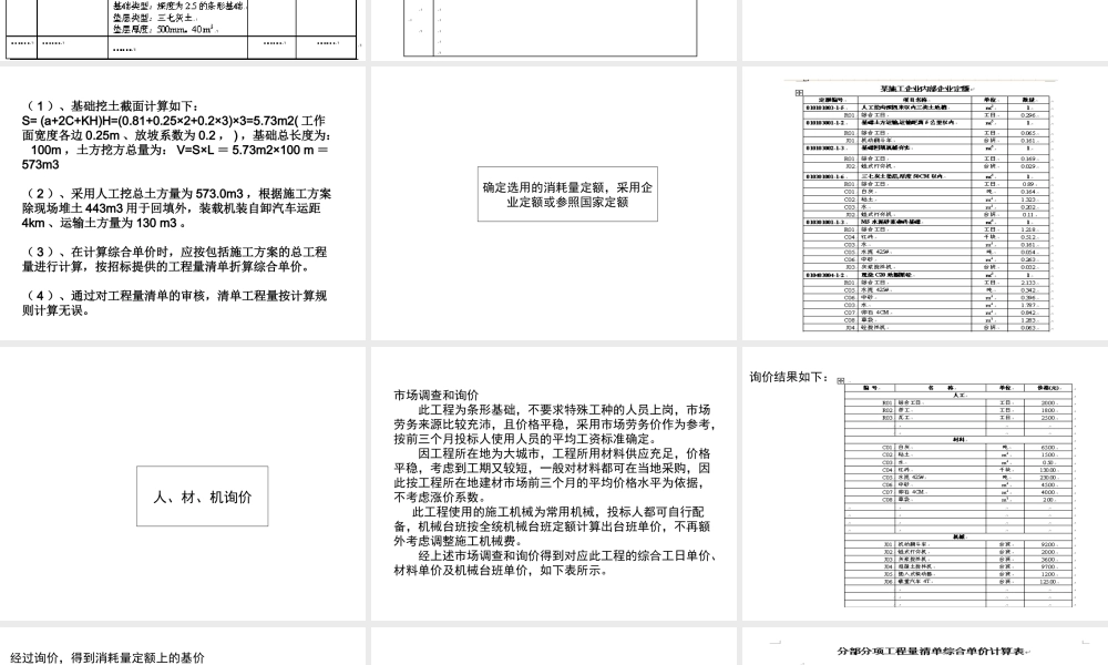 工程量清单计价实例