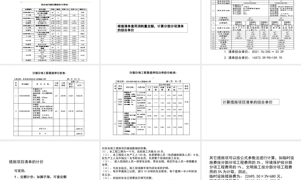 工程量清单计价实例