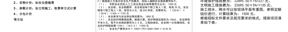工程量清单计价实例