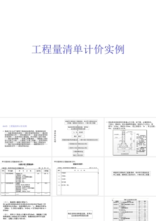 工程量清单计价实例