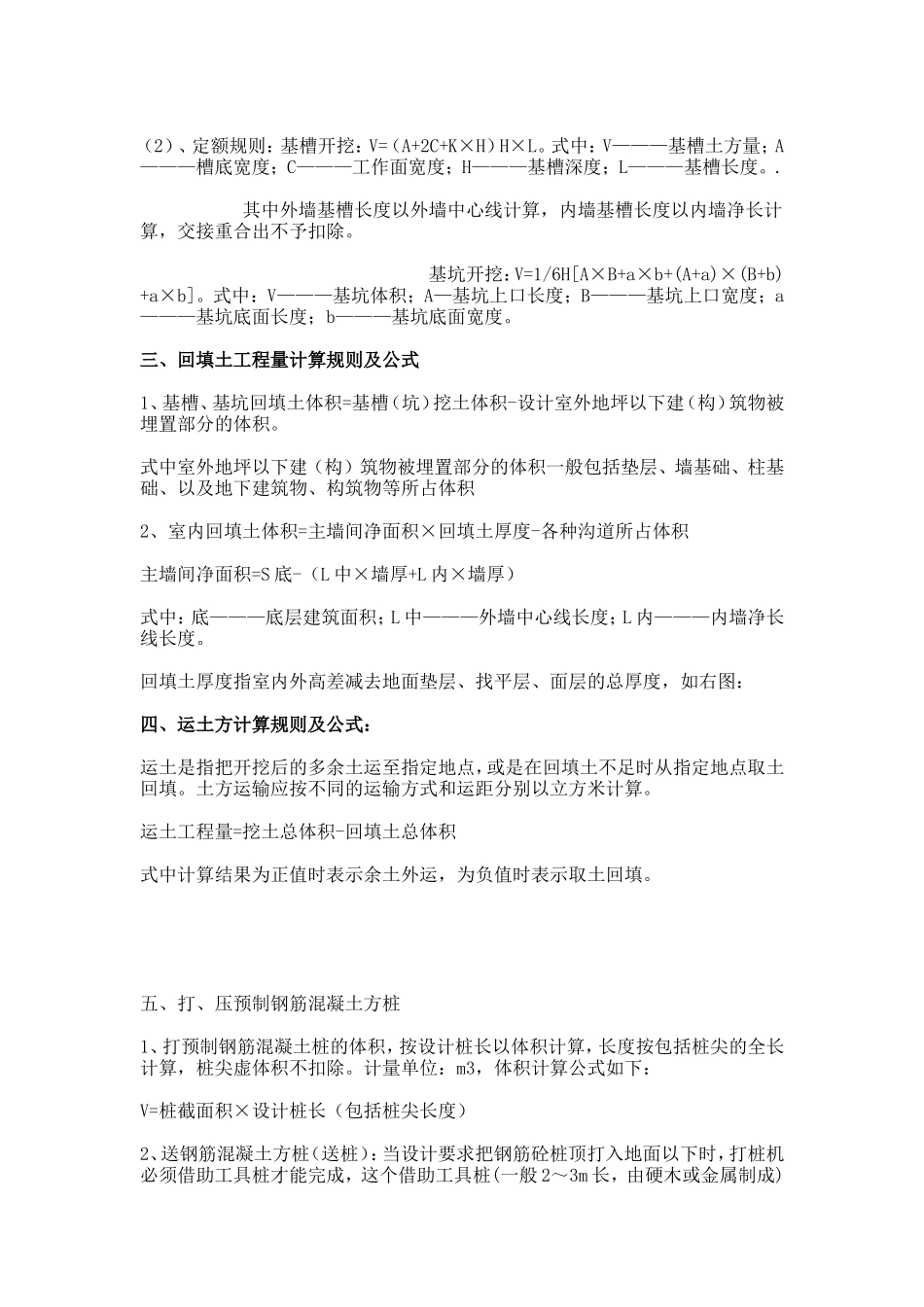 建筑工程主要工程量计算规则及公式_第2页