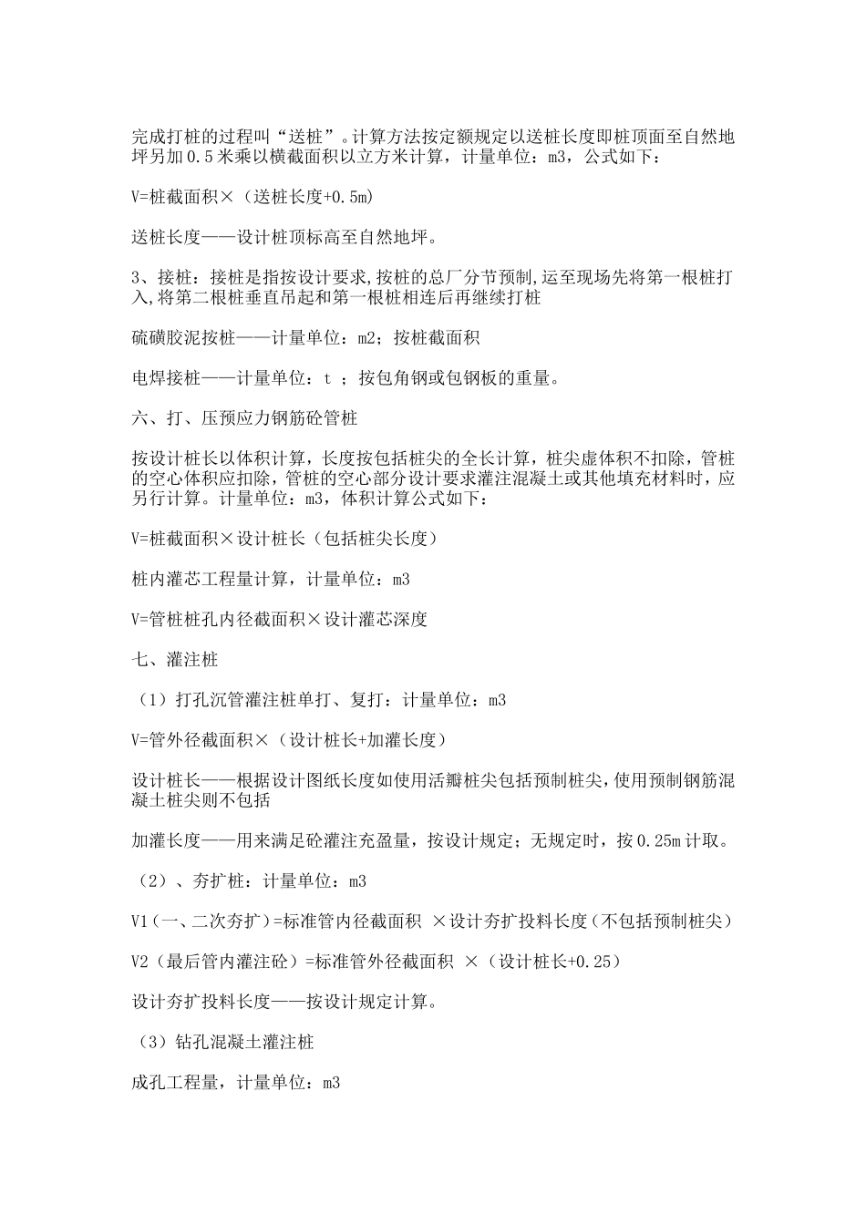 建筑工程主要工程量计算规则及公式_第3页