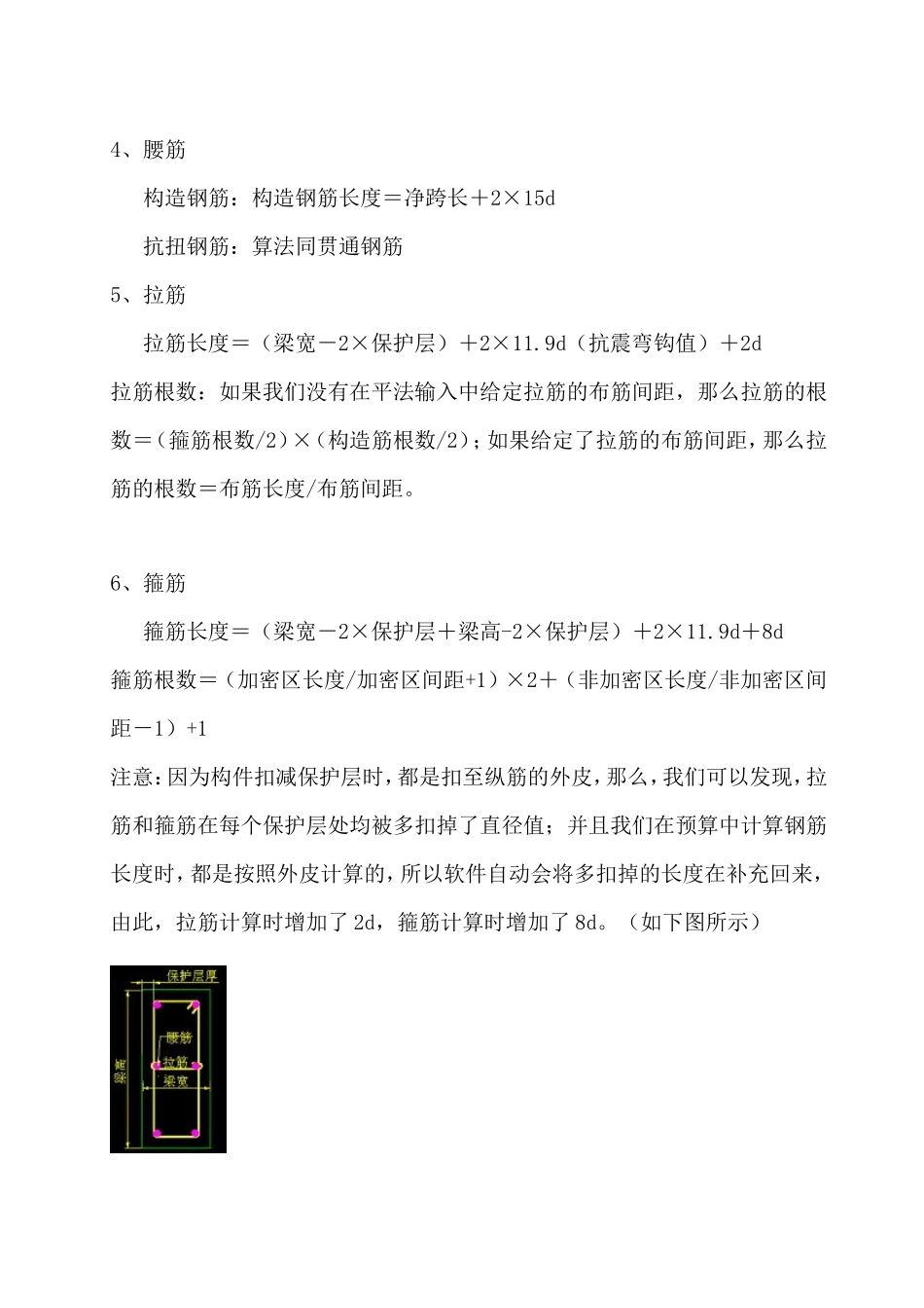 拉筋计算及手工计算钢筋公式大全_第3页