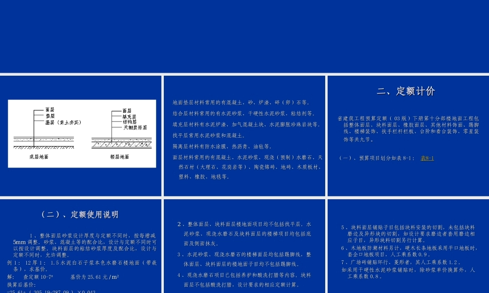 第11章 楼地面工程