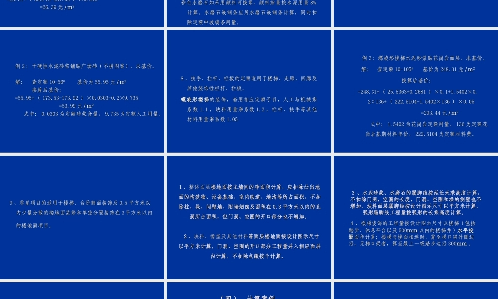 第11章 楼地面工程