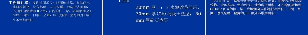 第11章 楼地面工程