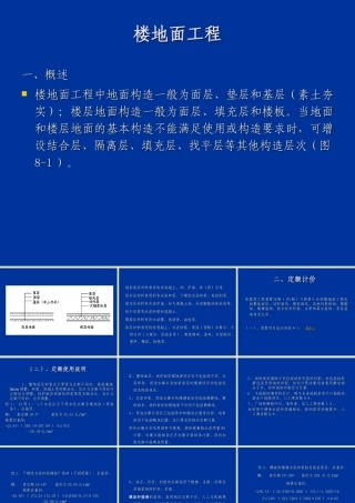 第11章 楼地面工程