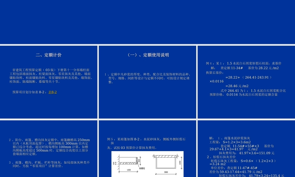 第12 墙柱面工程
