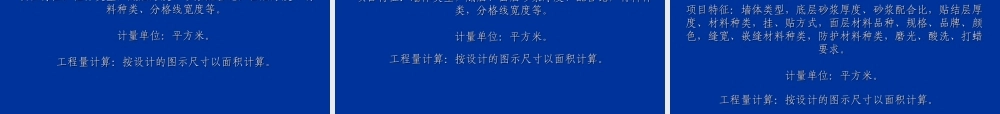 第12 墙柱面工程