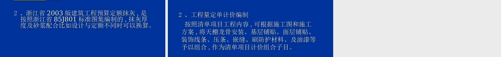 第13 天棚工程