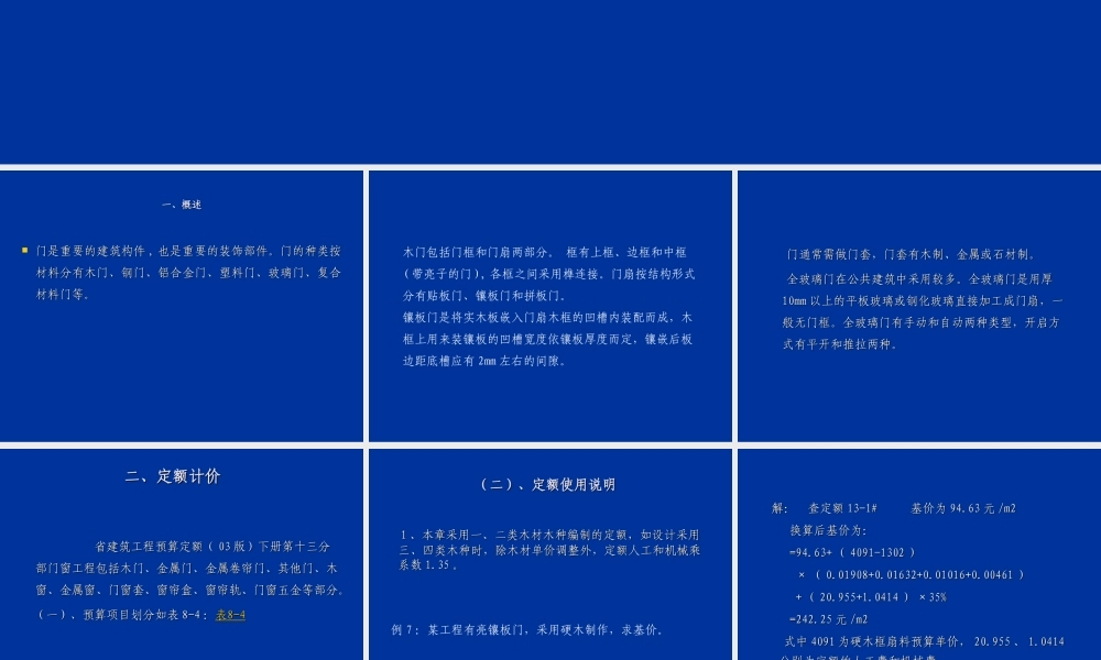 第14 门窗工程