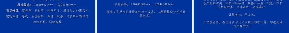 第14 门窗工程