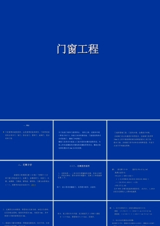 第14 门窗工程