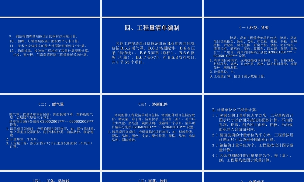 第16 其他工程