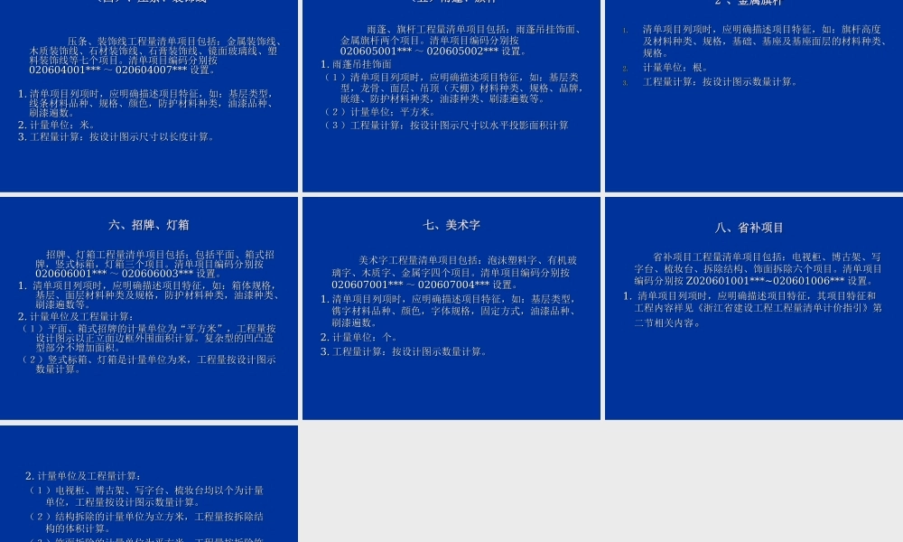 第16 其他工程