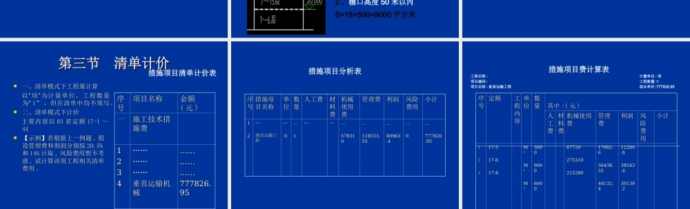 第17 垂直运输工程