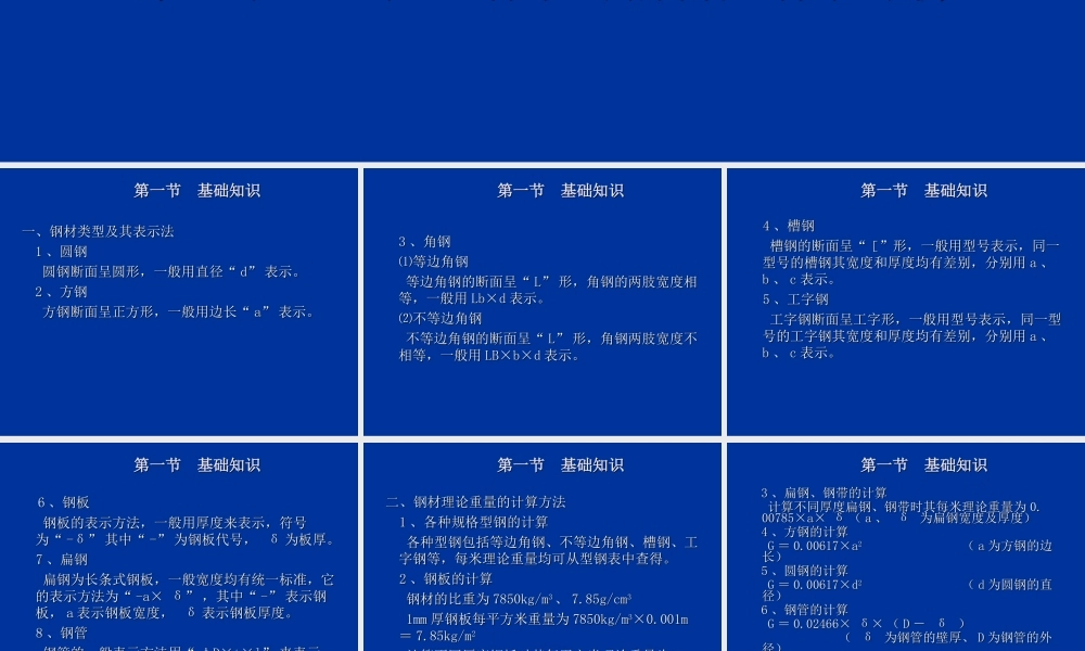第八节  金属结构工程