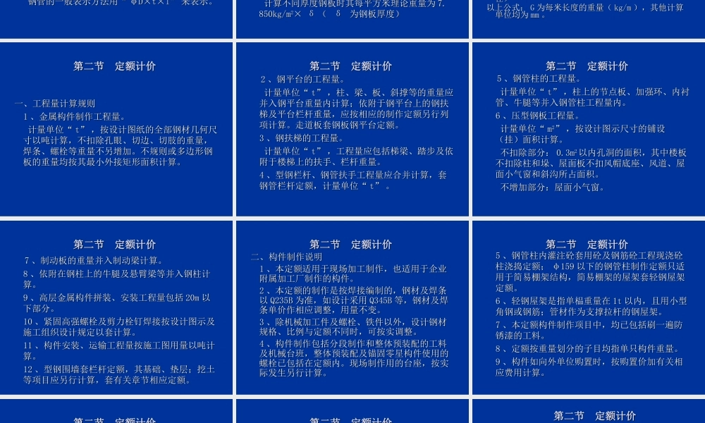 第八节  金属结构工程