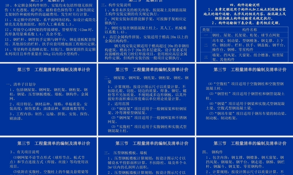 第八节  金属结构工程