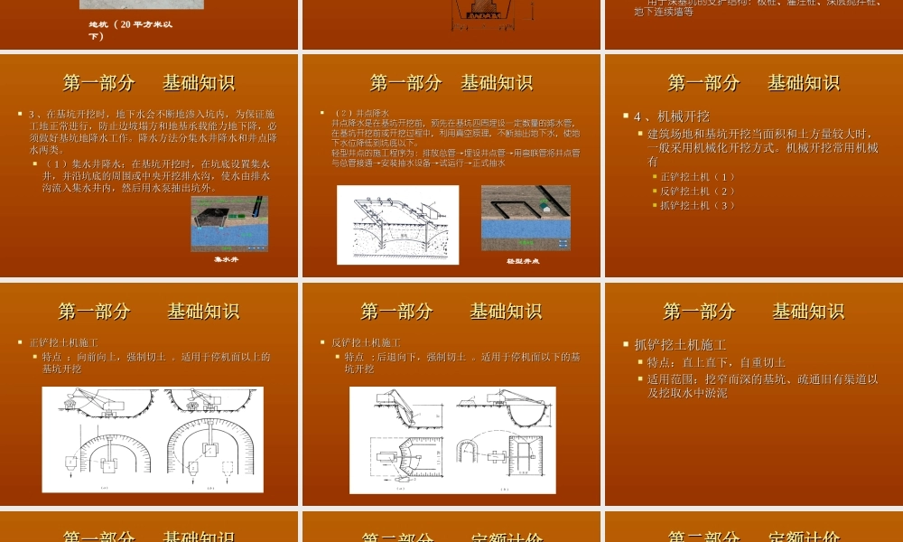 第二节 土石方工程