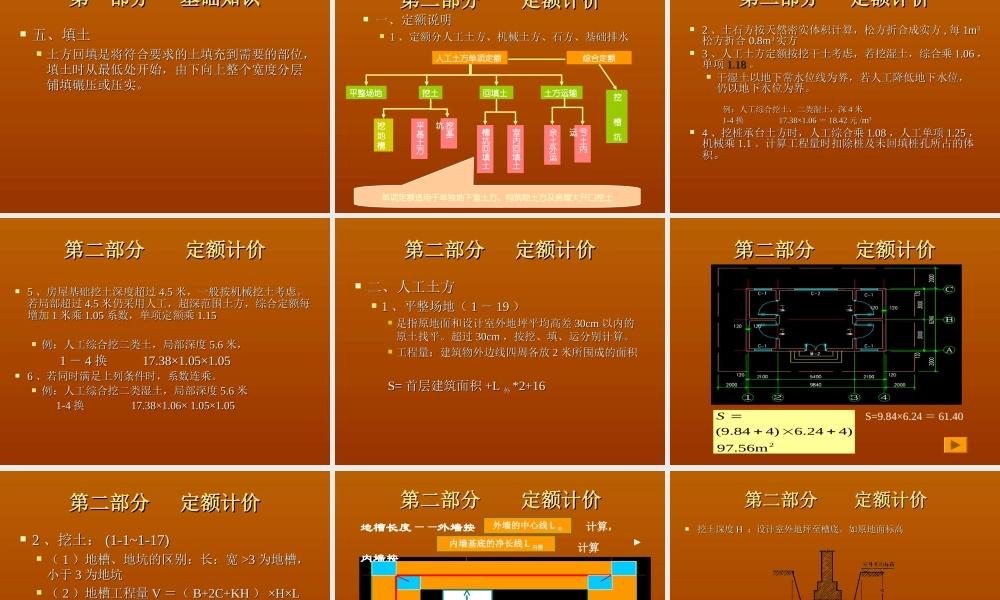 第二节 土石方工程