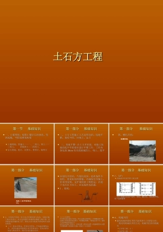 第二节 土石方工程