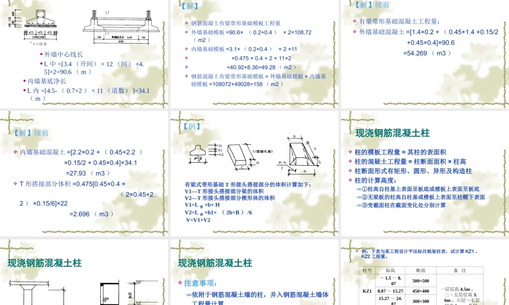 第六节 混凝土及钢筋混凝土工程