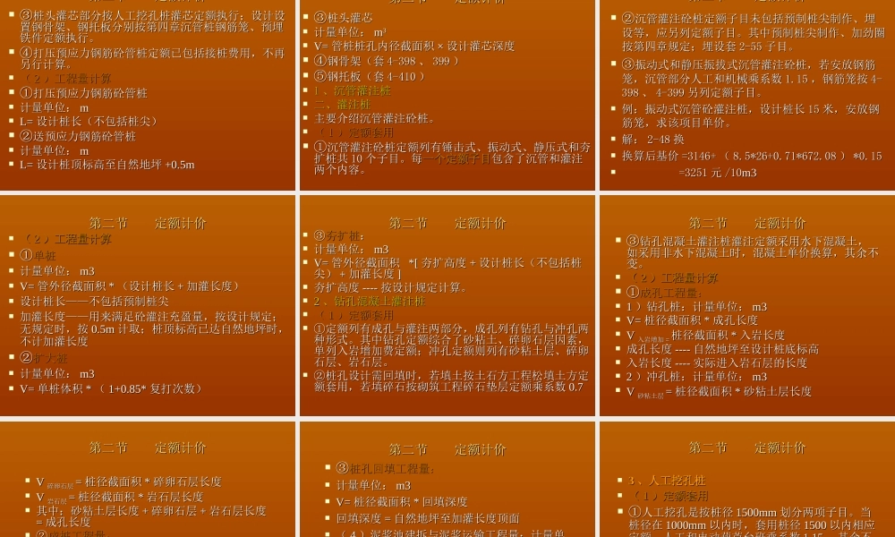第三节 桩与地基基础工程