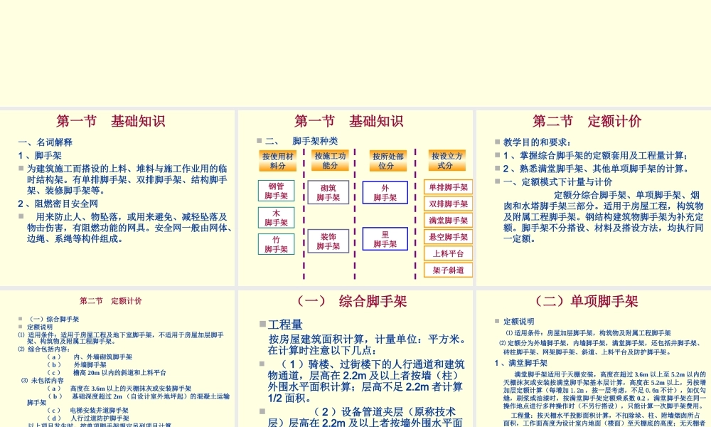 第四节 脚手架工程