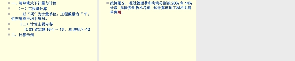 第四节 脚手架工程
