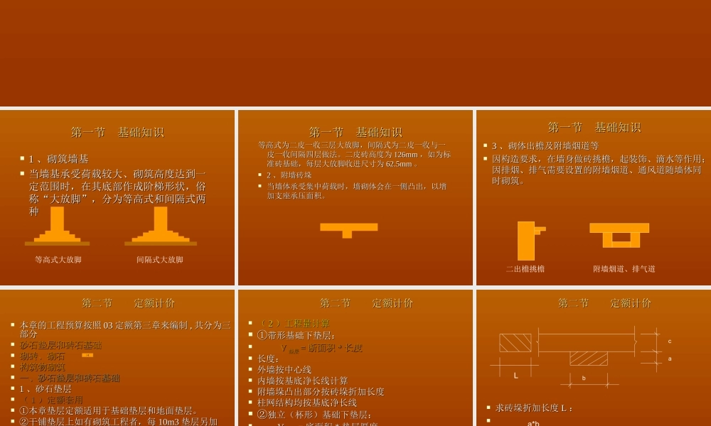 第五节 砌筑工程
