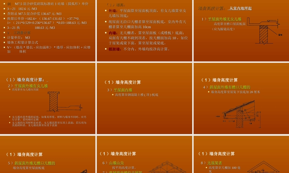 第五节 砌筑工程