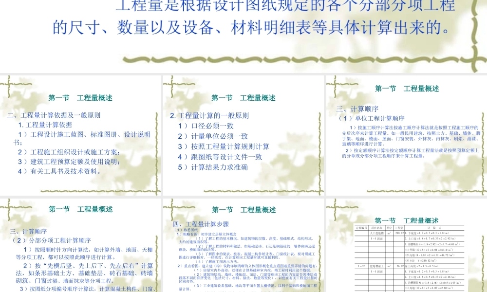 第一节工程量概述及建筑面积