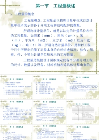 第一节工程量概述及建筑面积