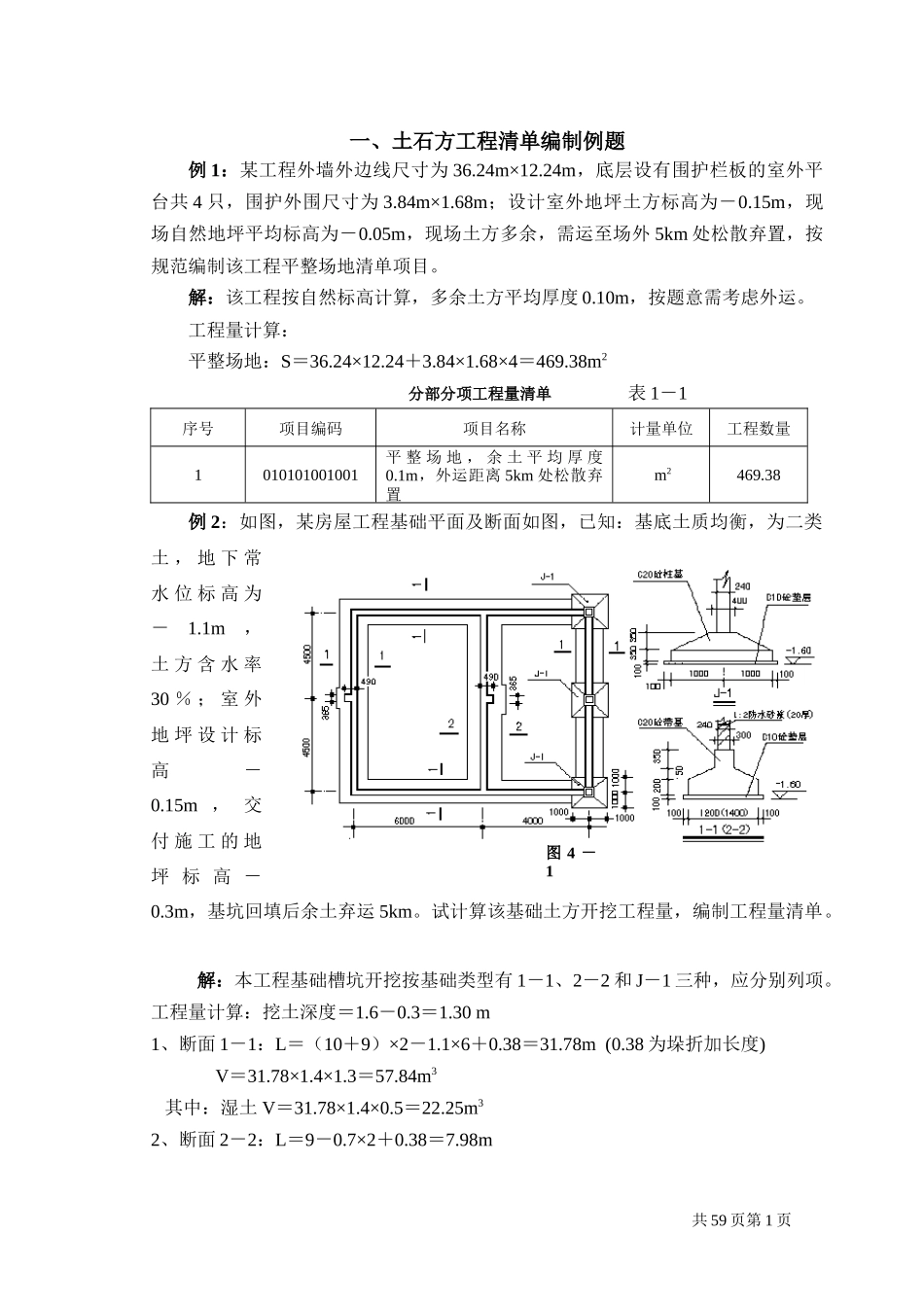 工程量清单计算例子_第1页