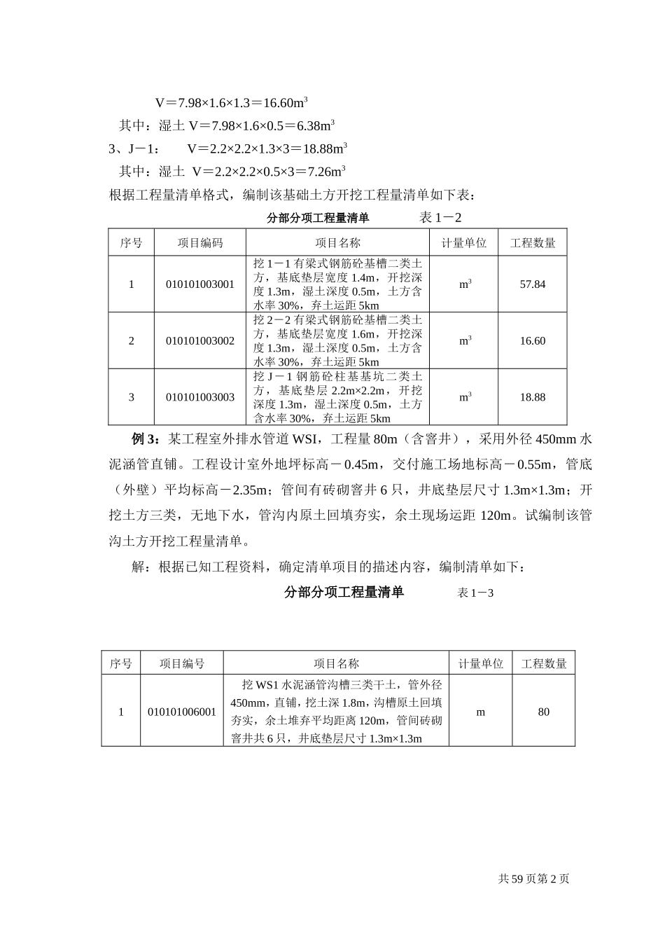 工程量清单计算例子_第2页